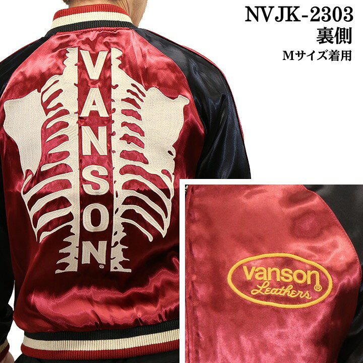 楽天市場】VANSON バンソン リバーシブルスカジャン nvjk-2303 