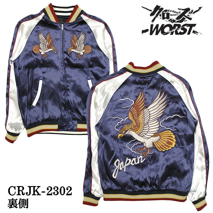 楽天市場】[SALE]CROWS×WORST クローズ ワースト 武装戦線 SKA 