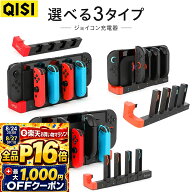 【7/26まで！全品P10倍+最大1,000円OFF】Switch2 ジョイコン充電器 Switch ジョイコン充電器 Joy-Con 充…
