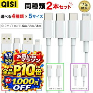 【9/24まで★全品P10倍+最大1,000円OFF】【2点目半額】QISI iPhone充電ケーブル 2本セット Lightning Typ…