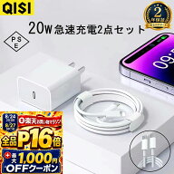 【7/26まで！全品P10倍+最大1,000円OFF】【2点目半額】QISI 20W 急速充電器 ケーブルセット USB Type-C …