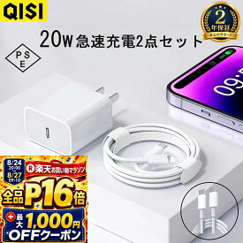 【7/26まで！全品P10倍+最大1,000円OFF】【2点目半額】QISI 20W 急速充電器 ケーブルセット USB Type-C 電源アダプター iPhone 充電器 コンセント タイプC 充電ケーブル ライトニング ケーブル付き iPad Android対応 急速ACアダプター アダプタ セット 送料無料