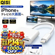 【10月5日はお得★ほぼ全品P13倍+7％OFF】QISI iPhone HDMI変換アダプタ Type-C / Lightning 選べる ミラ…