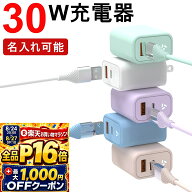 【7/26まで！全品P10倍+最大1,000円OFF】30W充電器 1.5mケーブル 急速充電 iPhone16 android スマホ QC3.…