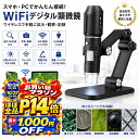 【10月15日はお得★ほぼ全品P17倍+7％OFF】QISI デジタル顕微鏡 WiFi 最大1600倍 スマホ対応 マイクロスコープ LEDラ…