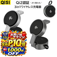 【9/19~全品P10倍+先着半額】ワイヤレス 充電器 Qi2認証 巻き取り式 3in1 15W急速充電 iPhone Android対…