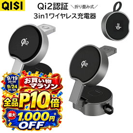 【9/24まで★全品P10倍+最大1,000円OFF】ワイヤレス 充電器 Qi2認証 巻き取り式 3in1 15W急速充電 iPhone Android対応 Magsafe対応 ケーブル内蔵 AppleWatch 角度調整 折り畳み式 旅行用 アンドロイド iPhone17 16 15 14 Plus Pro Max mini SE2
