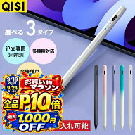 【9/19~全品P10倍+先着半額】【楽天3冠達成★名入れ可能】QISI タッチペン iPad iPhone Android 多機種対…