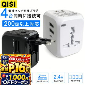 【8/11まで！全品P10倍+最大1,000円OFF】QISI 海外変換プラグ Cタイプ 変換プラグ 海外旅行 マルチ変換プラグ USB Type-C 急速充電 4台同時充電 3ポート 2.4A BF O SE 対応 ヨーロッパ 韓国 マレーシア オーストラリア 200ヶ国以上対応 海外コンセント 変換アダプター