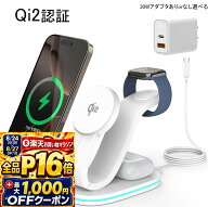 【8/11まで！全品P10倍+最大1,000円OFF】QISI Qi2認証 ワイヤレス充電器 3in1 MagSafe対応 15W急速充電 A…