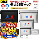 【10月5日はお得★ほぼ全品P13倍+7％OFF】【2点目半額】QISI 防火バッグ 防水 耐火収納袋 モバイルバッテリー 発火対…