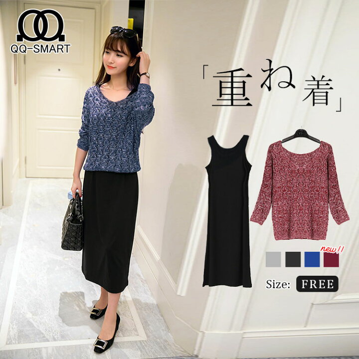 楽天市場 春の超早割 送料無料 重ね着風 ワンピース マキシ きれいめ ロング 丈 ニット セーター タンクトップワンピース マキシワンピ ロング ワンピ 透かし編み ドルマンスリーブ 長袖 Vネック トップス フリーサイズ レディース カジュアル カットソー 春夏秋