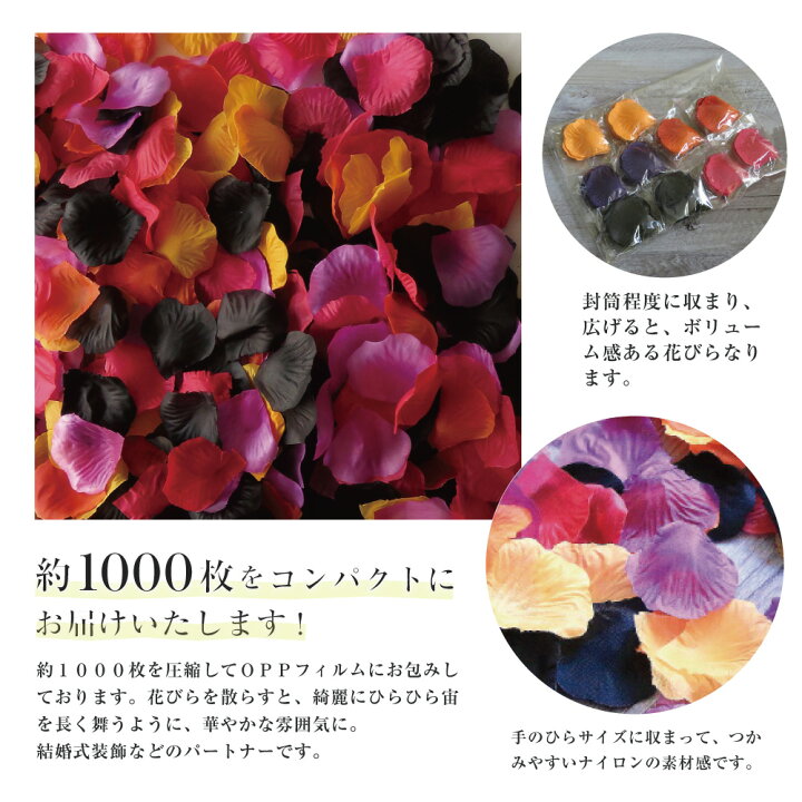 楽天市場】フラワーシャワー 約1000枚 造花 ハロウィンMIX 5色 秋冬 紫 