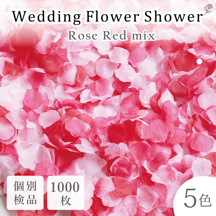 5色セット フラワーシャワー 500枚 花びら 造花 ウエディング 誕生日