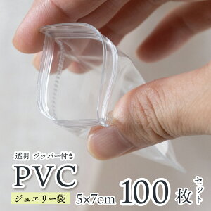 PVC WG[ 100Zbg 5×7cm  NA~j  rj[ Wbp[ `bNt Wbv bN NA  ~j   lbNXsAX O |[` ANZT[ 