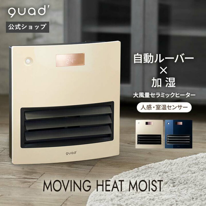 楽天市場】【QUADS公式】セラミックヒーター 加湿 大風量 加湿 