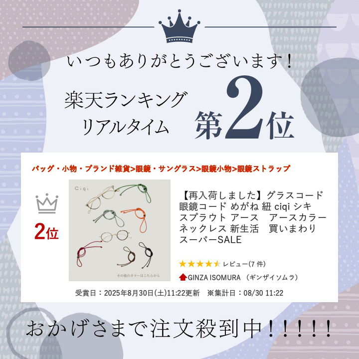 楽天市場】【ランキング】グラスコード 眼鏡コード めがね 紐 ciqi