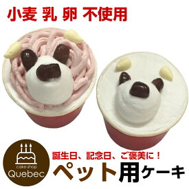 やさしいスイーツ米粉のカップケーキプレーン＆豆乳のカップケーキイチゴのセット ペットケーキ 誕生日ケーキ バースデーケーキ ペット用ケーキ ワンちゃん用 犬用