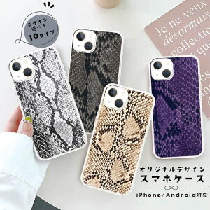 Galaxy S25 S24 S23 Ultra Galaxy A54 5G Galaxy A22 クリア ハード ケース スマホケース おしゃれ パイソン ヘビ ヘビ柄 へび スネーク ヘビ柄 おしゃれ 選べる10デザイン [SC-53D/SCG21/SC-51D/SCG19/SC-52D/SCG20/SC-53C/