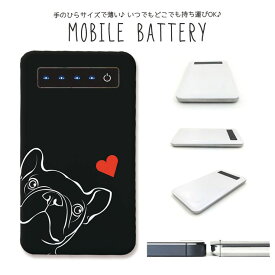 モバイルバッテリー 大容量 薄型 軽量 防災グッズ 4000mAh iPhone スマホ 充電器 スマホバッテリー Galaxy Xperia AQUOS ARROWS iPad Galaxy Note おしゃれ pug パグ 犬 ハート 黒 ペア カップル