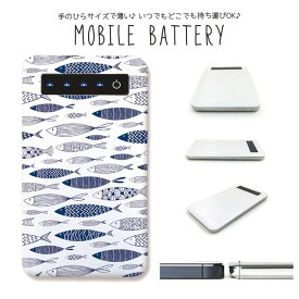 モバイルバッテリー 大容量 薄型 軽量 防災グッズ 4000mAh iPhone スマホ 充電器 スマホバッテリー Galaxy Xperia AQUOS ARROWS iPad Galaxy Note おしゃれ 魚 お魚 魚群 北欧風 海の生き物