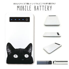 モバイルバッテリー 大容量 薄型 軽量 防災グッズ 4000mAh iPhone スマホ 充電器 スマホバッテリー Galaxy Xperia AQUOS ARROWS iPad Galaxy Note おしゃれ 猫 ネコ 黒猫 にゃんこ