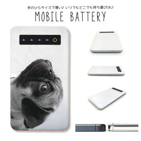 モバイルバッテリー 大容量 薄型 軽量 防災グッズ 4000mAh iPhone スマホ 充電器 スマホバッテリー Galaxy Xperia AQUOS ARROWS iPad Galaxy Note おしゃれ pug パグ 犬 イヌ モノクロバグ