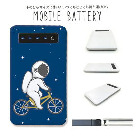 モバイルバッテリー 大容量 薄型 軽量 防災グッズ 4000mAh iPhone スマホ 充電器 スマホバッテリー Galaxy Xperia AQUOS ARROWS iPad Galaxy Note おしゃれ 宇宙飛行士 自転車 星 宇宙 おもしろ