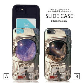 iPhone12/12Pro ケース iPhone 11 pro max XR XSMax ケース iPhoneSE(第2世代)ケース ICカード 背面収納 スライド収納 スマホケース 耐衝撃 おしゃれ かわいい カード収納 宇宙 スペース 宇宙飛行士 星空 メンズ 星 銀河 写真 天体