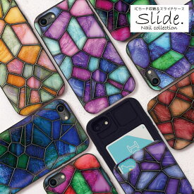 iPhone12/12Pro ケース iPhone 11 pro max XR XSMax ケース iPhoneSE(第2世代)ケース ICカード 背面収納 スライド収納 スマホケース 耐衝撃 おしゃれ かわいい カード収納 ステンドグラス風 モザイク mosaic stained glass 選べる10デザイン