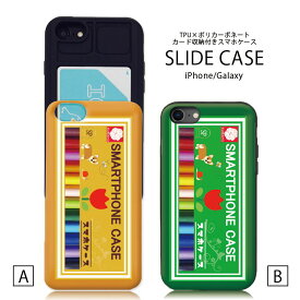 iPhone12/12Pro ケース iPhone 11 pro max XR XSMax ケース iPhoneSE(第2世代)ケース ICカード 背面収納 スライド収納 スマホケース 耐衝撃 おしゃれ かわいい カード収納 クレパス クレヨン パロディ おもしろ