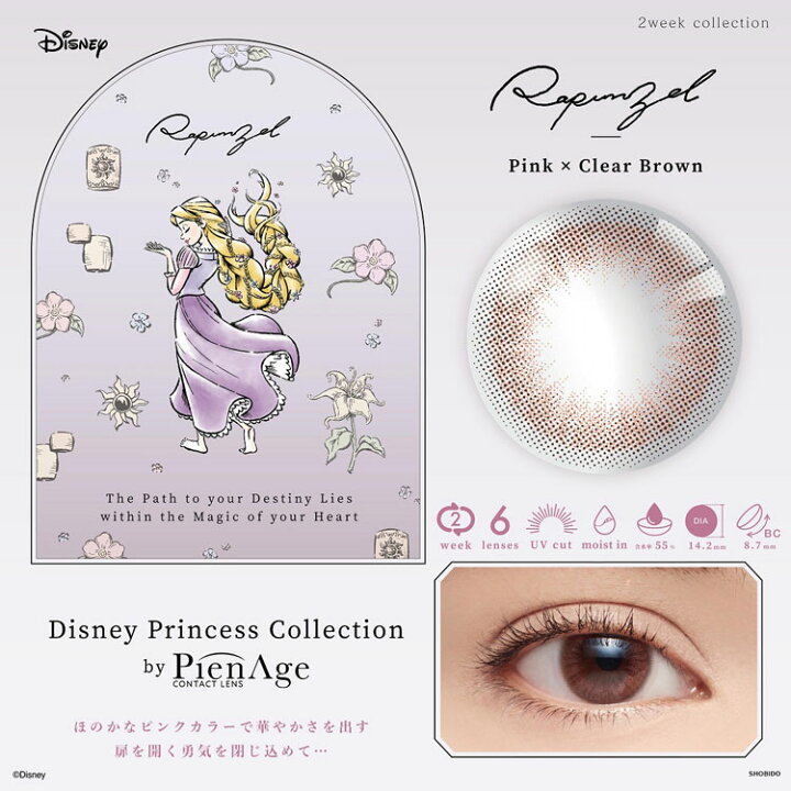 楽天市場 ディズニー プリンセスコレクション By ピエナージュ 2week 1箱6枚 Disney Princess Collectionbypienage 送料無料 カラコン ワンデー 度あり 度なし カラーコンタクト コンタクト ２週間 ツーウィーク カラコン2week あす楽 クイーンアイズ楽天市場店
