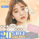 【度なし】【クーポン利用で20%OFF（2箱ご購入で）】アイジェニック by エバーカラー(1箱2枚入り)( 送料無料 EYEGENIC by EverColor マンスリー 1ヶ月 長期装用 カラコン エバーカラーマンスリー)【新木優子】