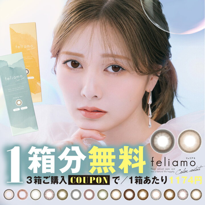 楽天市場】【1箱分無料（クーポン利用＆3箱ご購入で）】フェリアモ 