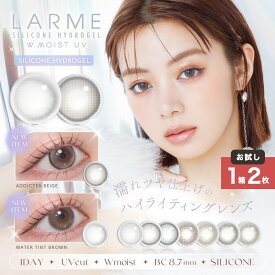 【お試し2枚】【シリコン素材】LARME ラルムワンデー (1箱2枚入り)( コンタクト シリコン シリコーン シリコンカラコン ラルムシリコンハイドロゲル モイスト 度あり 度なし 使い捨て 1day ワンデー カラコンワンデー ラルム )