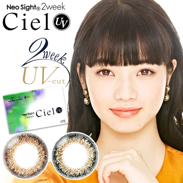 楽天市場 ネオサイト2week Ciel Uv 1箱6枚入り 送料無料 2week 2週間 ネオサイト シエル カラーコンタクト 度あり 度入り 度なし ネオサイトカラコン ツーウィークカラコン 小松菜奈 クイーンアイズ楽天市場店