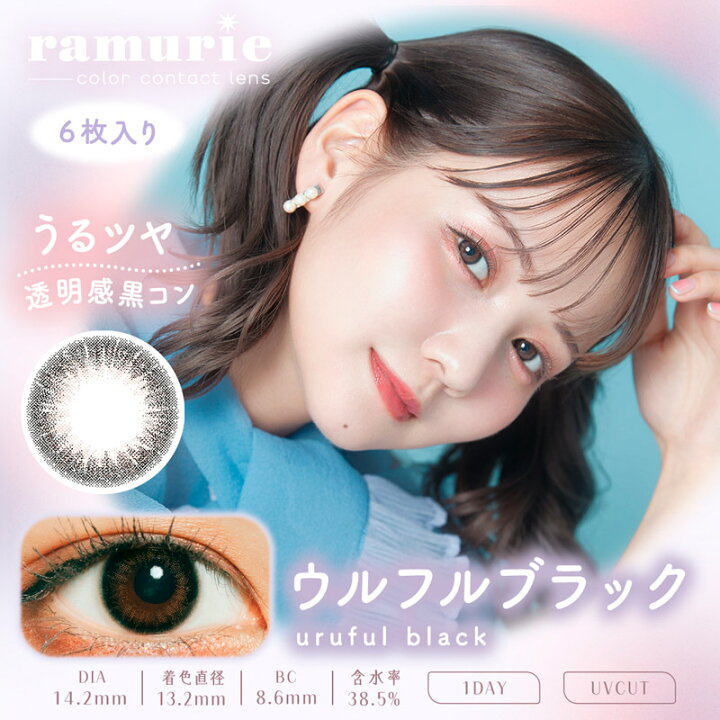 楽天市場】ラムリエ ramurie (1箱6枚)( 送料無料 カラコン 度あり 度 