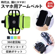 スマホ用アームベルト スマホポーチ 腕 手首 アームポーチ スマホホルダー スポーツ ポケット タッチパネ…