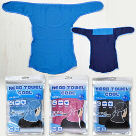 【メール便送料無料】HEAD TOWEL COOLクールタオル［約 縦84×横60cm］［全3柄］巻きクールタオル 巻きタオル バンダナ 熱中症 暑さ対策 アウトドア 首