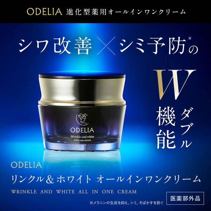 楽天市場】【送料無料】【公式】【定期購入】ODELIA（オディリア 