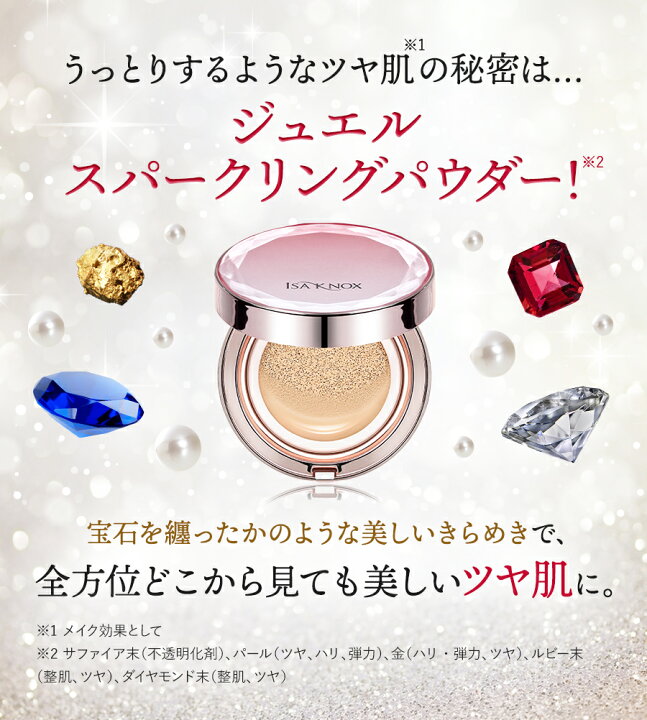 楽天市場 イザノックス ジュエルエクストリームカバークッションファンデーション クッションファンデ 韓国コスメ Isa Knox Spf50 Pa 日本限定カラー 銀座ステファニー化粧品楽天市場店