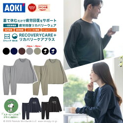 アオキ『リカバリーウェア』