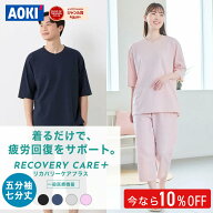 【AOKIなら上下セットで7,990円〜】AOKI公式 リカバリーケアプラス 五分袖 七分丈パンツ ＼10％OFF／ 疲…