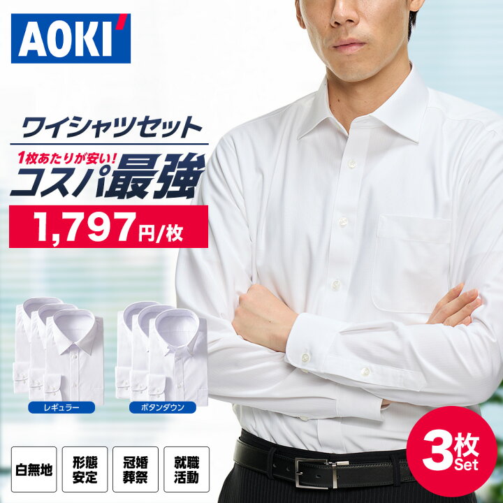 楽天市場】＼3枚セット 1枚あたり1,797円／ ワイシャツ 長袖 メンズ 