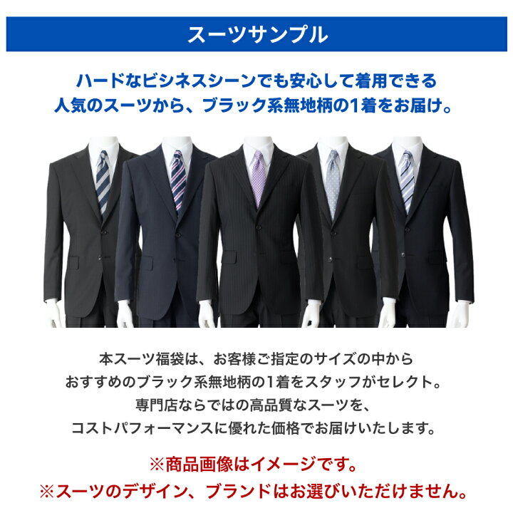 楽天市場 裾上げテープ無料 Aoki ブラック系 スーツ福袋 メンズ スーツ 男性 オールシーズン 福袋 スーツ福袋 Aokiオンライン 楽天市場店