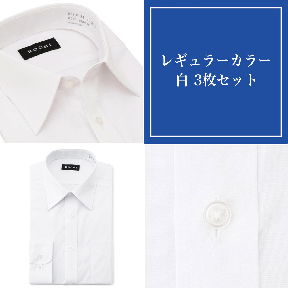 ワイシャツ 長袖 3枚 セット 形態安定 ボタンダウン レギュラーカラー 白 無地 ホワイト S M L LL 3L Yシャツ AOKI |  AOKIオンライン 楽天市場店