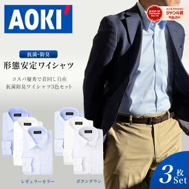 ＼クーポン利用で1枚あたり1,646円／ ワイシャツ 長袖 3枚 セット 形態安定 ボタンダウン レギュラーカラー 白 ホワイト ブルー グレー S M L LL 3L Yシャツ AOKI
