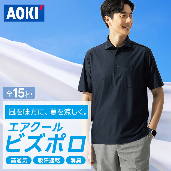 楽天市場】【AOKI公式】 ポロシャツ メンズ ビズポロ 涼しい 爽快 