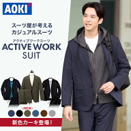 セットアップ メンズ AOKI公式 アクティブワークスーツ カジュアルスーツ 上下セット 裾上げ済み スーパ…