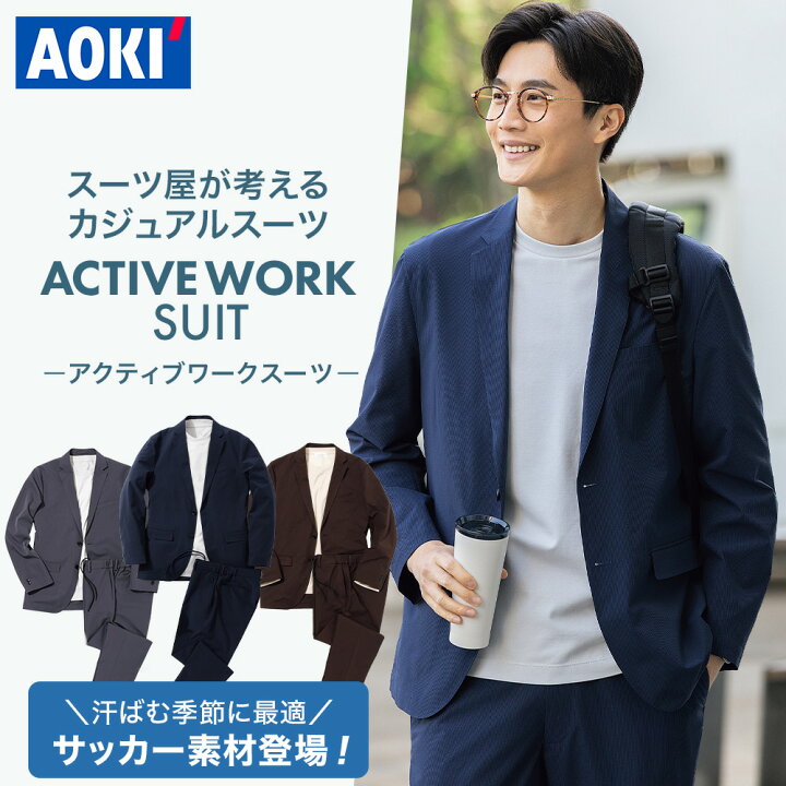 楽天市場】＼3,200円OFF／【AOKI公式】 アクティブワークスーツ メンズ 